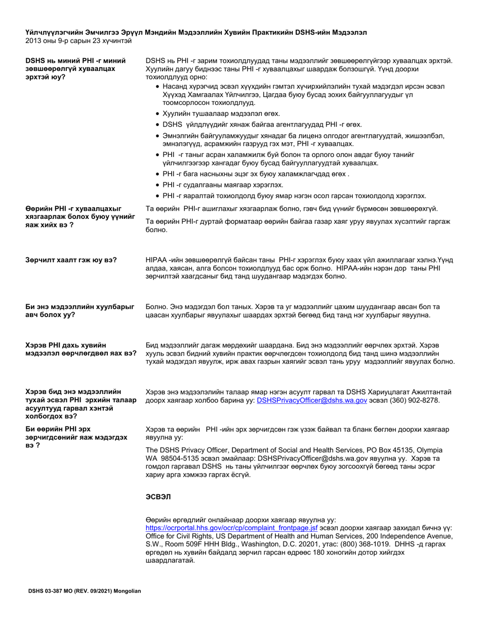 DSHS Form 03-387 Dshs Notice of Privacy Practices for Client Medical Information - Washington (Mongolian), Page 2