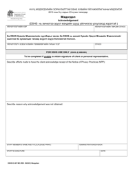 DSHS Form 03-387 &quot;Dshs Notice of Privacy Practices for Client Medical Information&quot; - Washington (Mongolian), Page 3