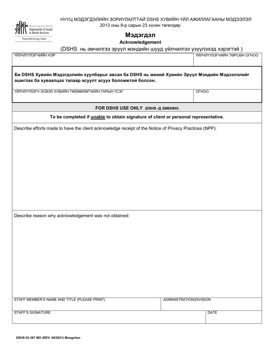 DSHS Form 03-387 Dshs Notice of Privacy Practices for Client Medical Information - Washington (Mongolian), Page 3