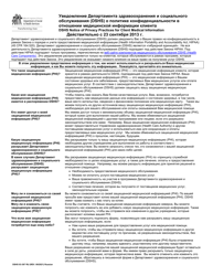 DSHS Form 03-387 &quot;Dshs Notice of Privacy Practices for Client Medical Information&quot; - Washington (Russian)