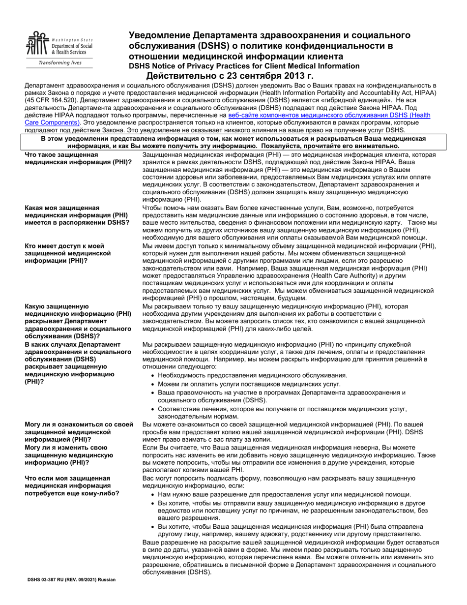DSHS Form 03-387 Dshs Notice of Privacy Practices for Client Medical Information - Washington (Russian), Page 1