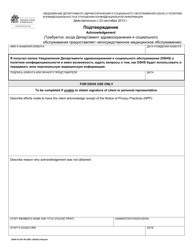 DSHS Form 03-387 Dshs Notice of Privacy Practices for Client Medical Information - Washington (Russian), Page 4
