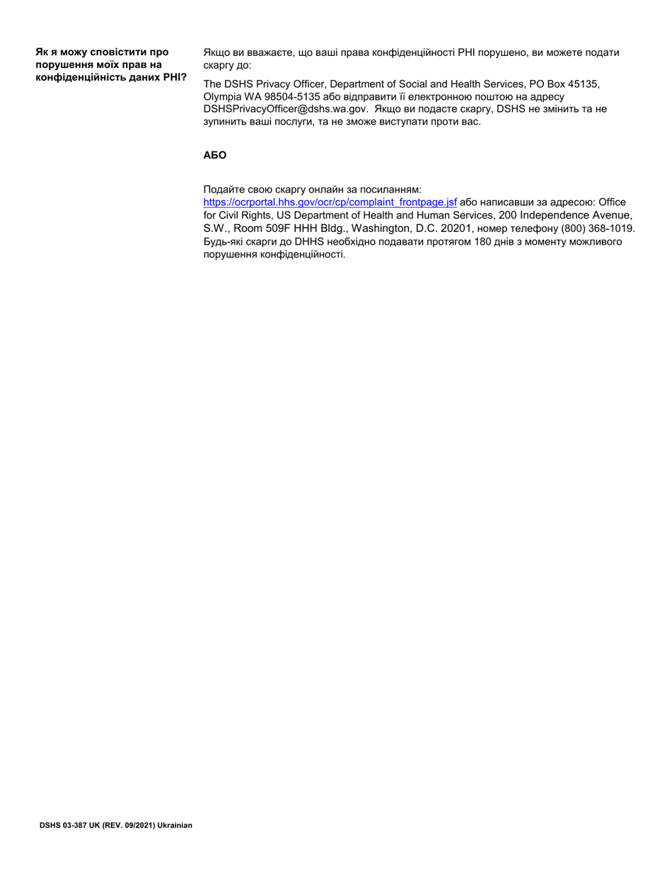 DSHS Form 03-387 Dshs Notice of Privacy Practices for Client Medical Information - Washington (Ukrainian), Page 3