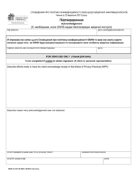 DSHS Form 03-387 Dshs Notice of Privacy Practices for Client Medical Information - Washington (Ukrainian), Page 4