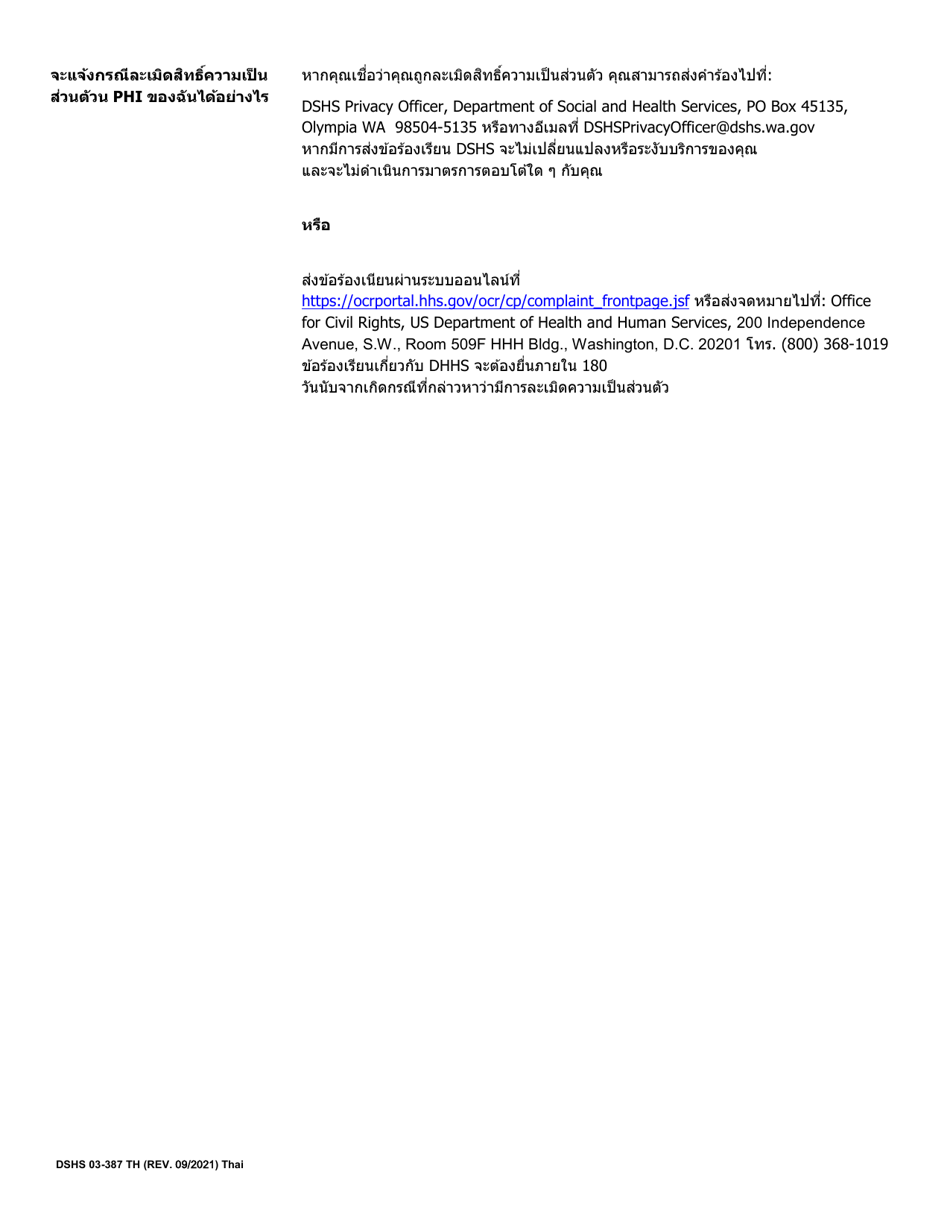 DSHS Form 03-387 Dshs Notice of Privacy Practices for Client Medical Information - Washington (Thai), Page 3