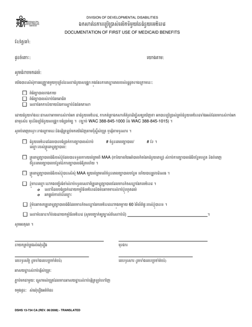DSHS Form 13-734 Documentation of First Use of Medicaid Benefits - Washington (English/Cambodian)