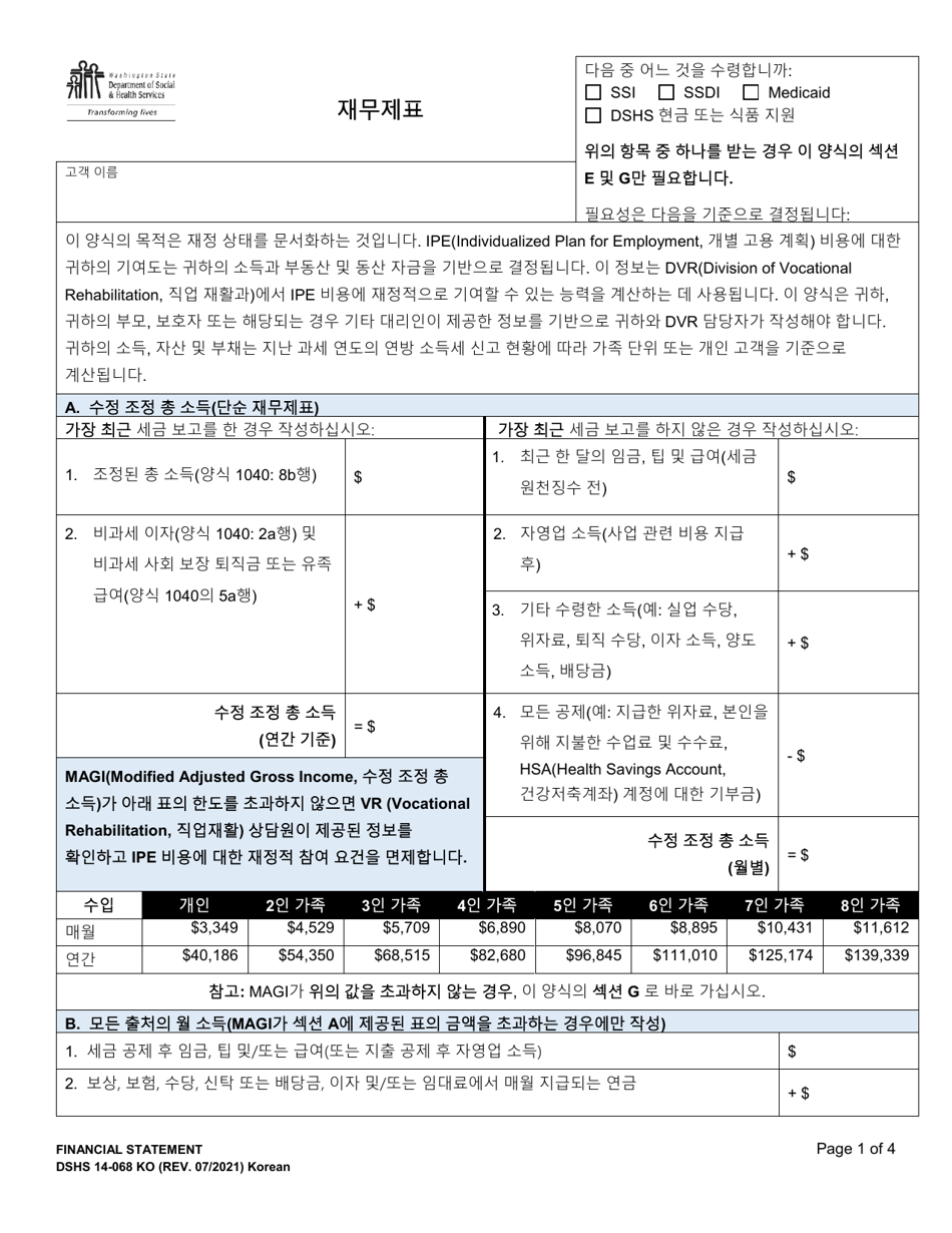 DSHS Form 14-068 Financial Statement - Washington (Korean), Page 1