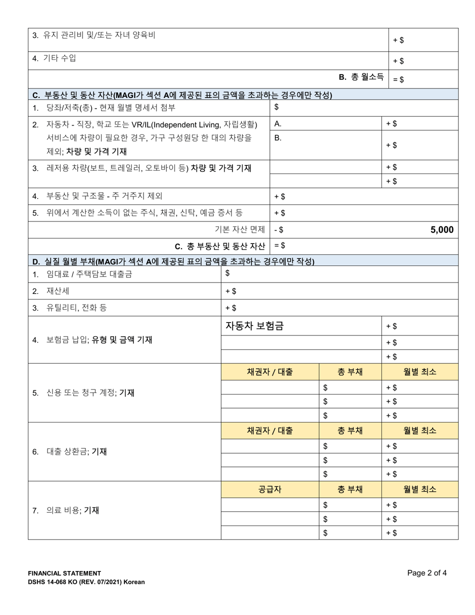 DSHS Form 14-068 Financial Statement - Washington (Korean), Page 2