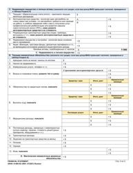 DSHS Form 14-068 Financial Statement - Washington (Russian), Page 2