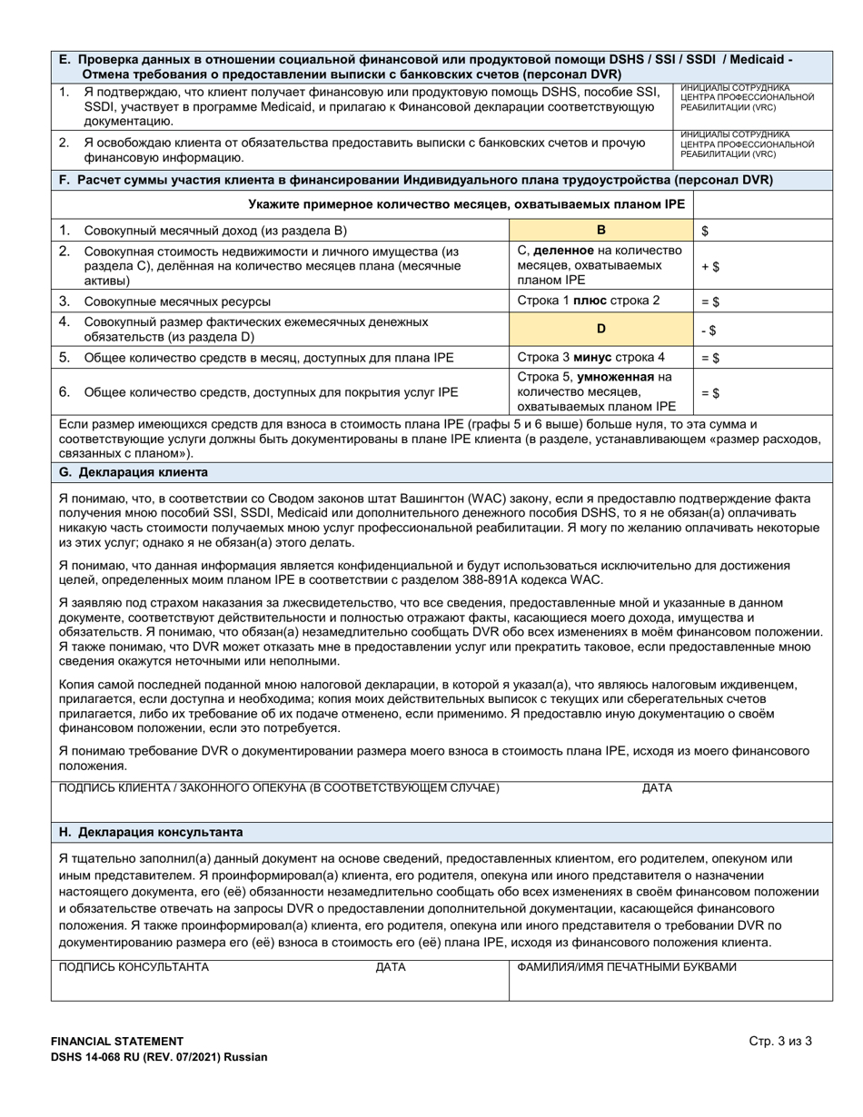 DSHS Form 14-068 Financial Statement - Washington (Russian), Page 3
