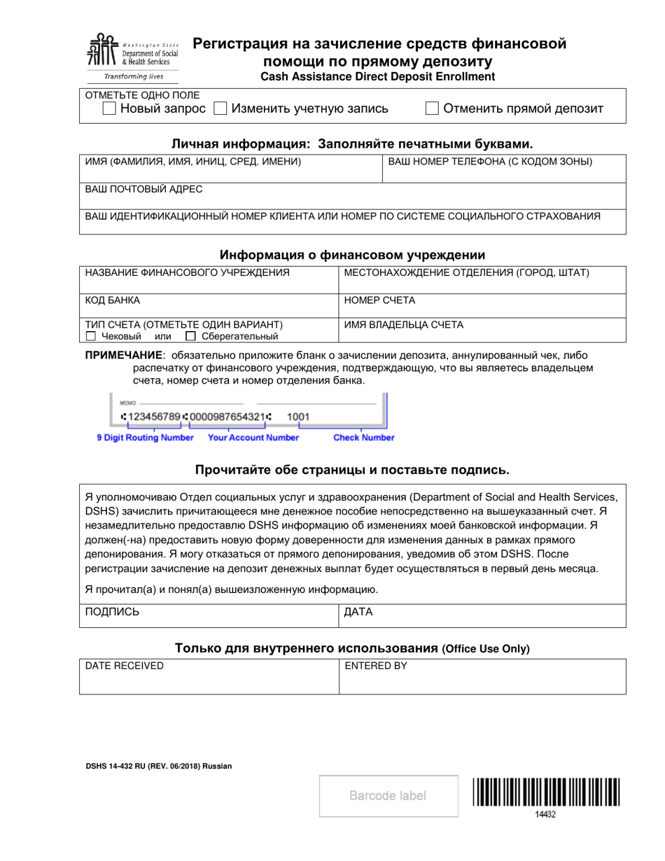 DSHS Form 14-432 Cash Assistance Direct Deposit Enrollment - Washington (Russian), Page 1