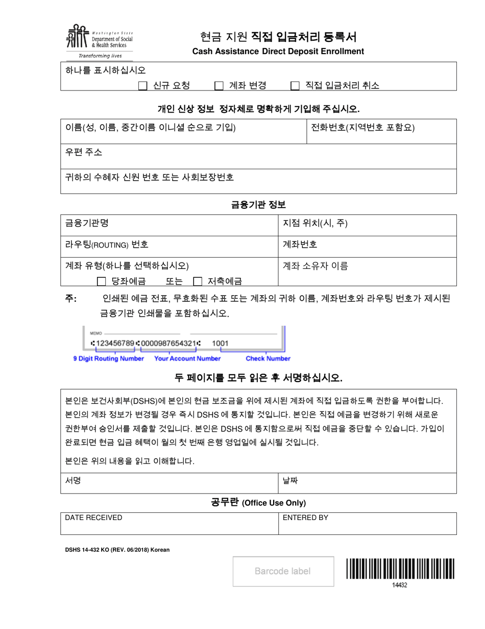 DSHS Form 14-432 Cash Assistance Direct Deposit Enrollment - Washington (Korean), Page 1
