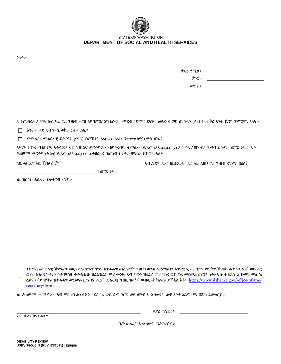 DSHS Form 14-530 Disability Review - Washington (Tigrinya), Page 1