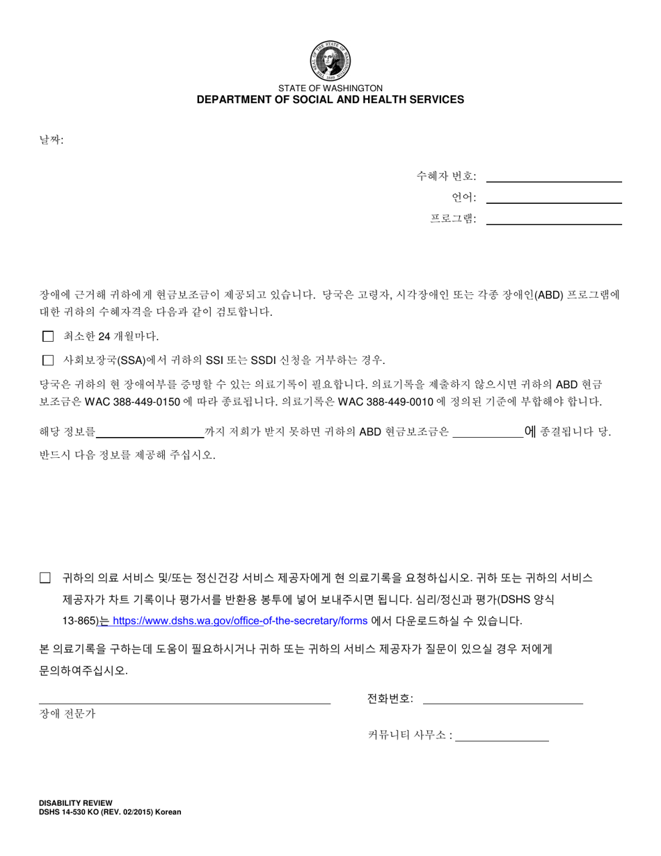 DSHS Form 14-530 Disability Review - Washington (Korean), Page 1