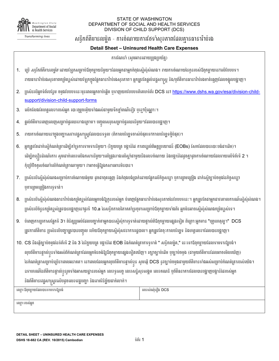 DSHS Form 18-682 Detail Sheet - Uninsured Health Care Expenses - Washington (Cambodian), Page 1