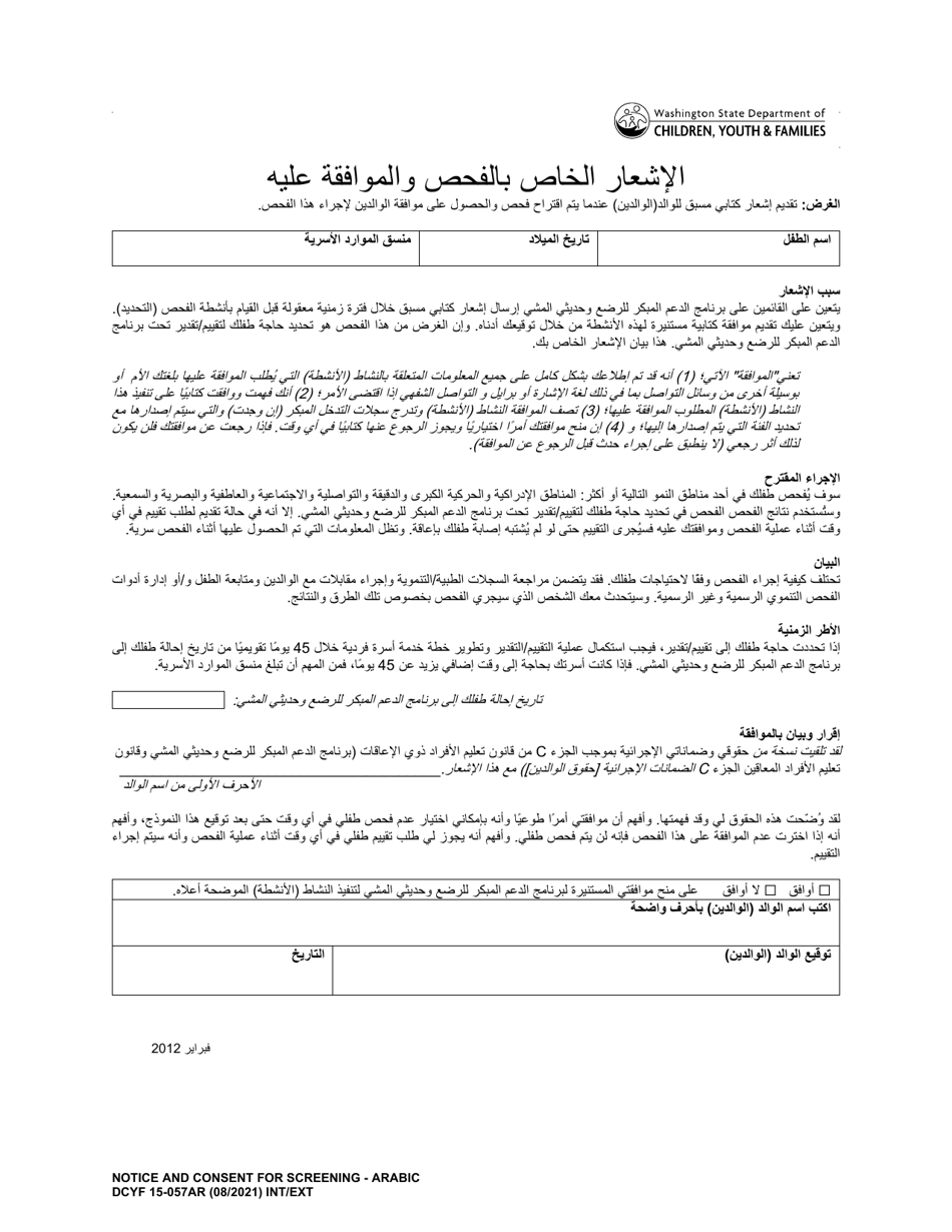 DCYF Form 15-057 Notice and Consent for Screening - Washington (Arabic), Page 1
