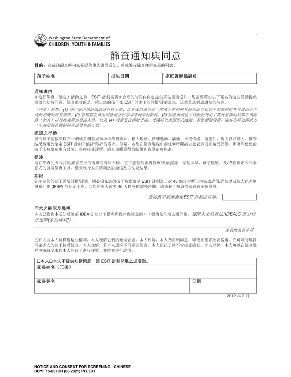 DCYF Form 15-057 Notice and Consent for Screening - Washington (Chinese), Page 1