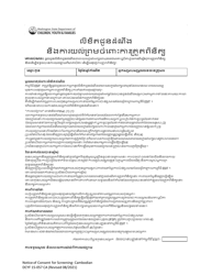 Document preview: DCYF Form 15-057 Notice and Consent for Screening - Washington (Cambodian)