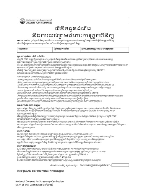 DCYF Form 15-057 Notice and Consent for Screening - Washington (Cambodian)