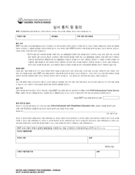 Document preview: DCYF Form 15-057 Notice and Consent for Screening - Washington (Korean)