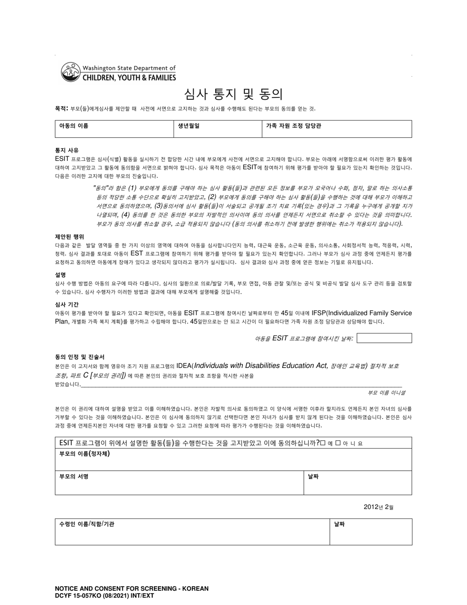 DCYF Form 15-057 Notice and Consent for Screening - Washington (Korean), Page 1