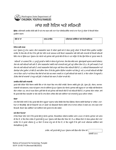 DCYF Form 15-057 Notice and Consent for Screening - Washington (Punjabi)
