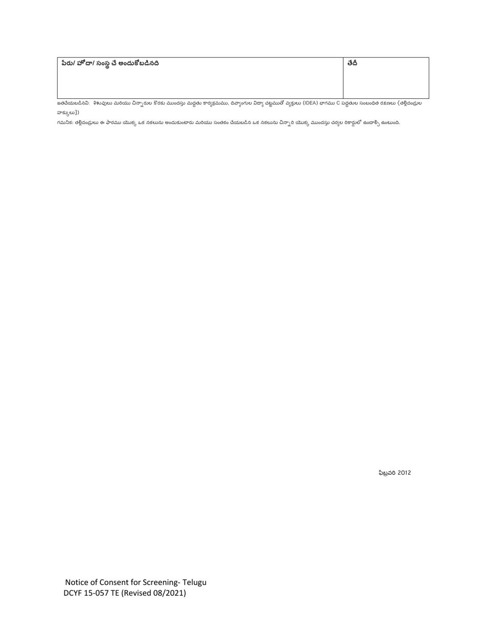DCYF Form 15-057 Notice and Consent for Screening - Washington (Telugu), Page 3