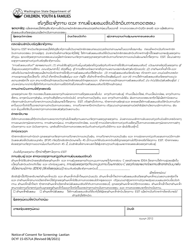 Document preview: DCYF Form 15-057 Notice and Consent for Screening - Washington (Lao)