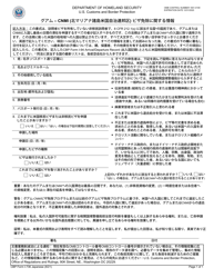 CBP Form I-736 &quot;Guam - CNMI Visa Waiver Information&quot; (Japanese)