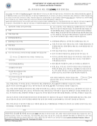 CBP Form I-736 &quot;Guam - CNMI Visa Waiver Information&quot; (Korean)