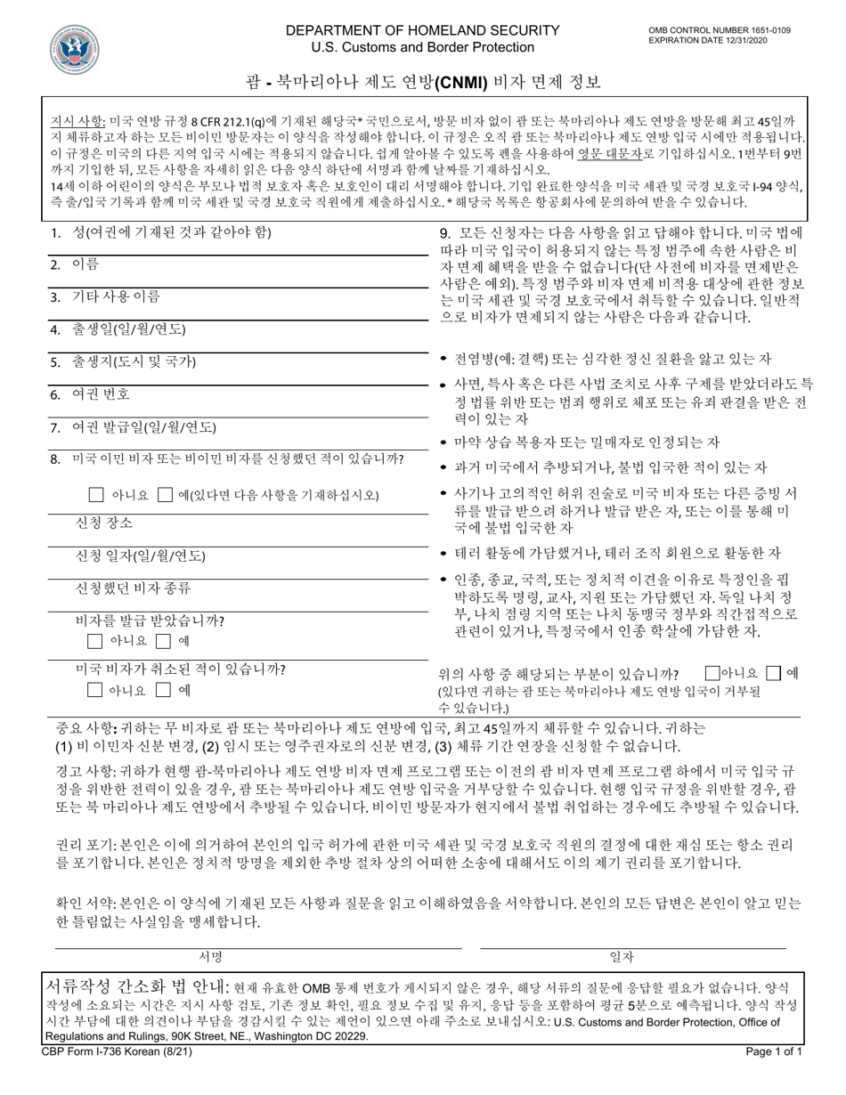 CBP Form I-736 Guam - CNMI Visa Waiver Information (Korean), Page 1