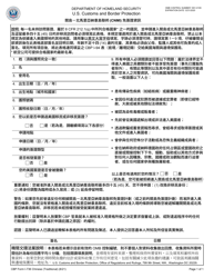 CBP Form I-736 &quot;Guam - CNMI Visa Waiver Information&quot; (Chinese)