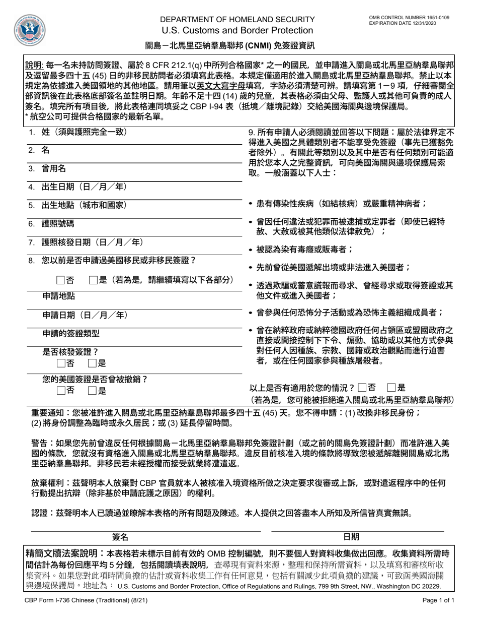 CBP Form I-736 Guam - CNMI Visa Waiver Information (Chinese), Page 1