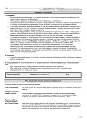 Form FS-1 Application for Snap - Kentucky (Russian), Page 11