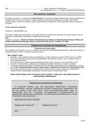 Form FS-1 Application for Snap - Kentucky (Russian), Page 12