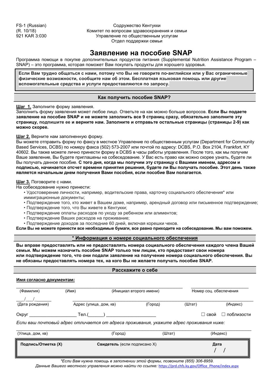 Form FS-1 Application for Snap - Kentucky (Russian), Page 4