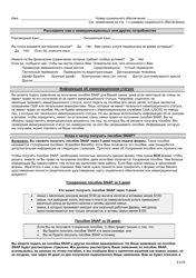 Form FS-1 Application for Snap - Kentucky (Russian), Page 5