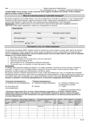 Form FS-1 Application for Snap - Kentucky (Russian), Page 6