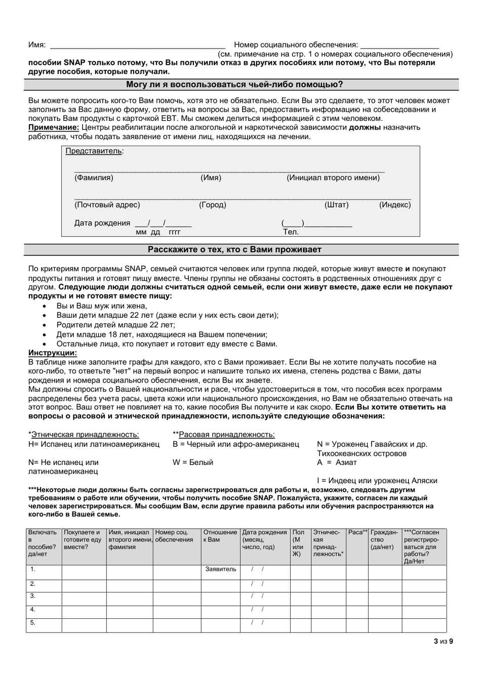 Form FS-1 Application for Snap - Kentucky (Russian), Page 6