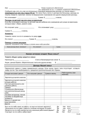 Form FS-1 Application for Snap - Kentucky (Russian), Page 8