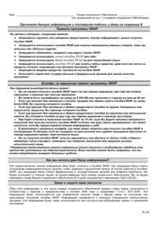 Form FS-1 Application for Snap - Kentucky (Russian), Page 9