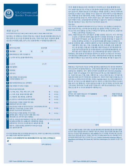 CBP Form 6059B Customs Declaration (Korean)