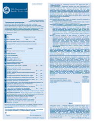 CBP Form 6059B &quot;Customs Declaration&quot; (Russian)