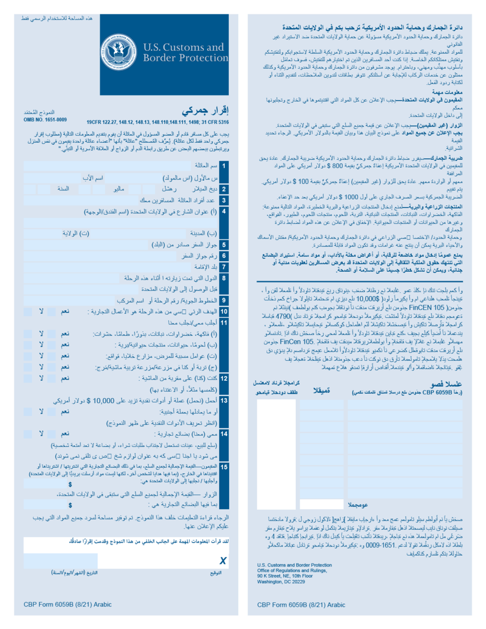CBP Form 6059B Customs Declaration (Arabic), Page 1