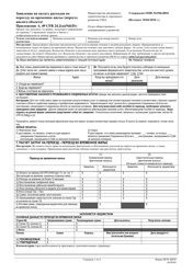 Form HUD-40030 Claim for Temporary Relocation Expenses (Residential Moves) (Appendix a, 49 Cfr 24.2(A)(9)(II)(D)) (Russian)