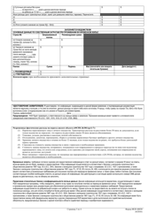 Form HUD-40030 Claim for Temporary Relocation Expenses (Residential Moves) (Appendix a, 49 Cfr 24.2(A)(9)(II)(D)) (Russian), Page 3