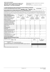 Form HUD-40030 Claim for Temporary Relocation Expenses (Residential Moves) (Appendix a, 49 Cfr 24.2(A)(9)(II)(D)) (Russian), Page 4