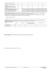 Form HUD-40054 Residential Claim for Moving and Related Expenses (Russian), Page 2