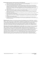 Form HUD-40054 Residential Claim for Moving and Related Expenses (Russian), Page 3
