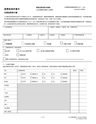 Form HUD-52517-CHINESE Request for Tenancy Approval - Housing Choice Voucher Program (Chinese)